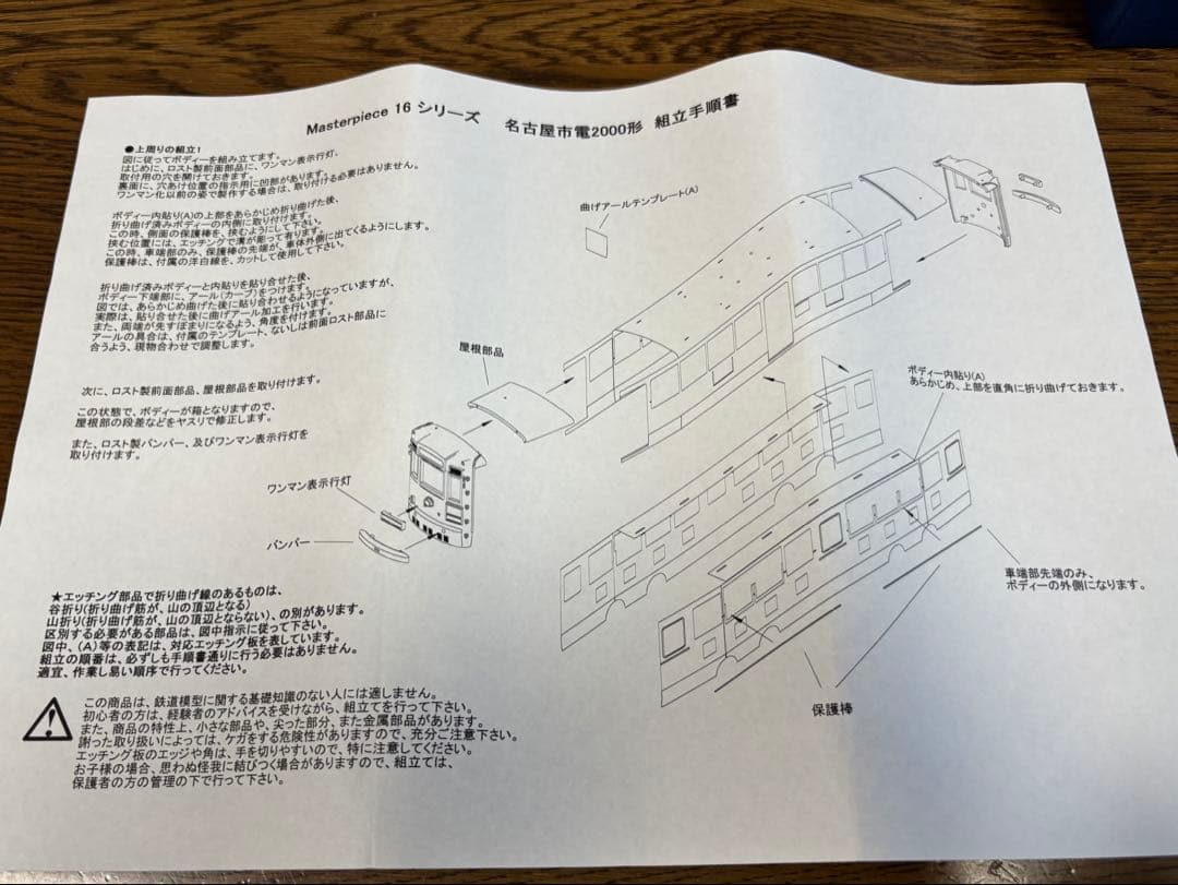 Masterpiece 名古屋市電2000系　16番金属製キット
