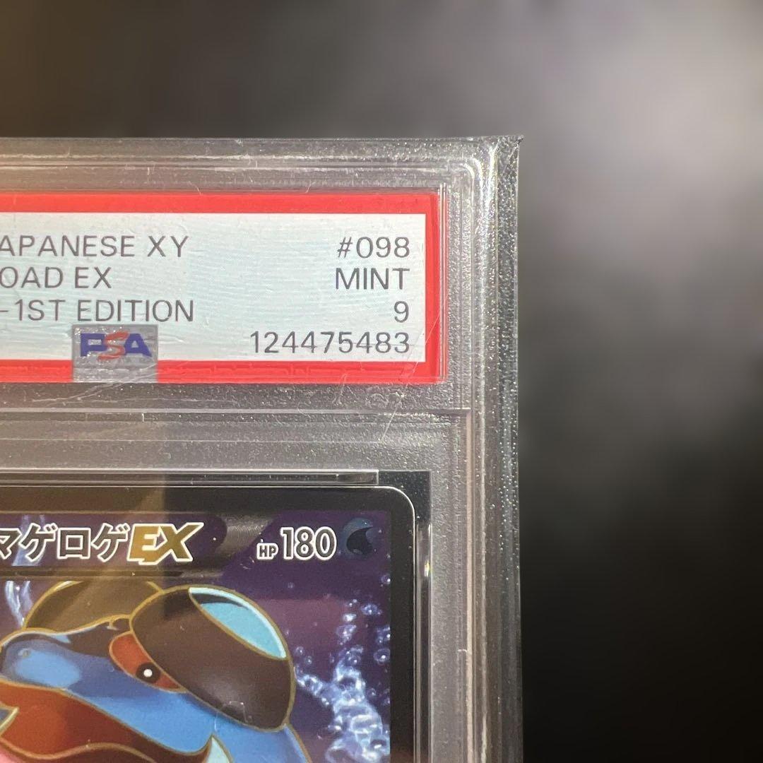 ガマゲロゲEX SR 1ED 098 PSA9