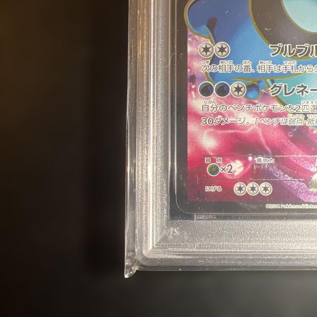 ガマゲロゲEX SR 1ED 098 PSA9