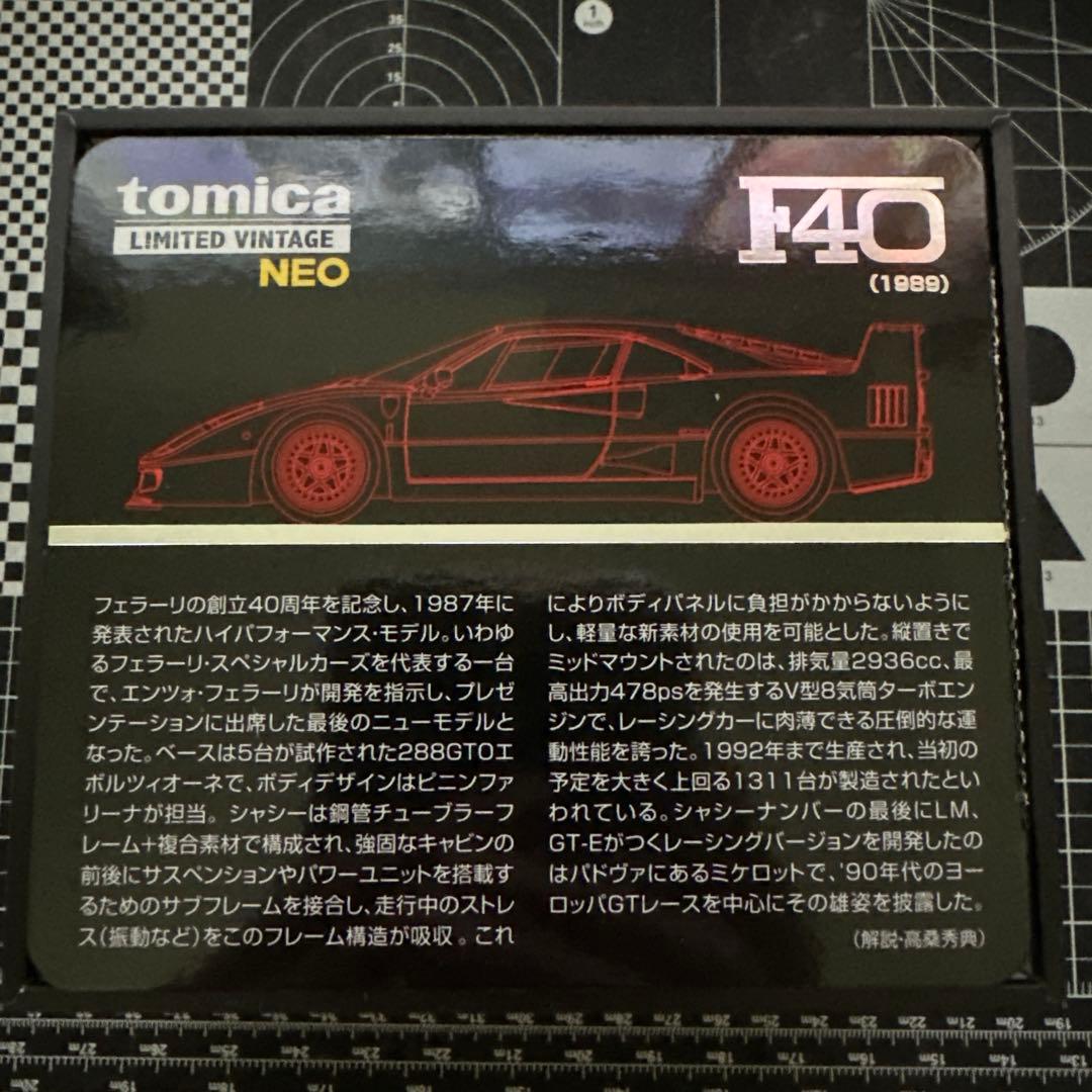トミカリミテッドヴィンテージ　F40