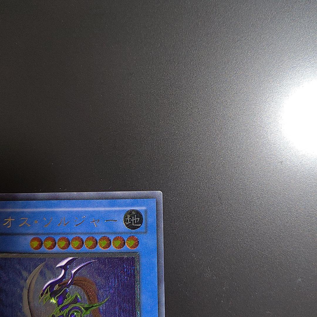 遊戯王　カオス・ソルジャー 　レリーフ