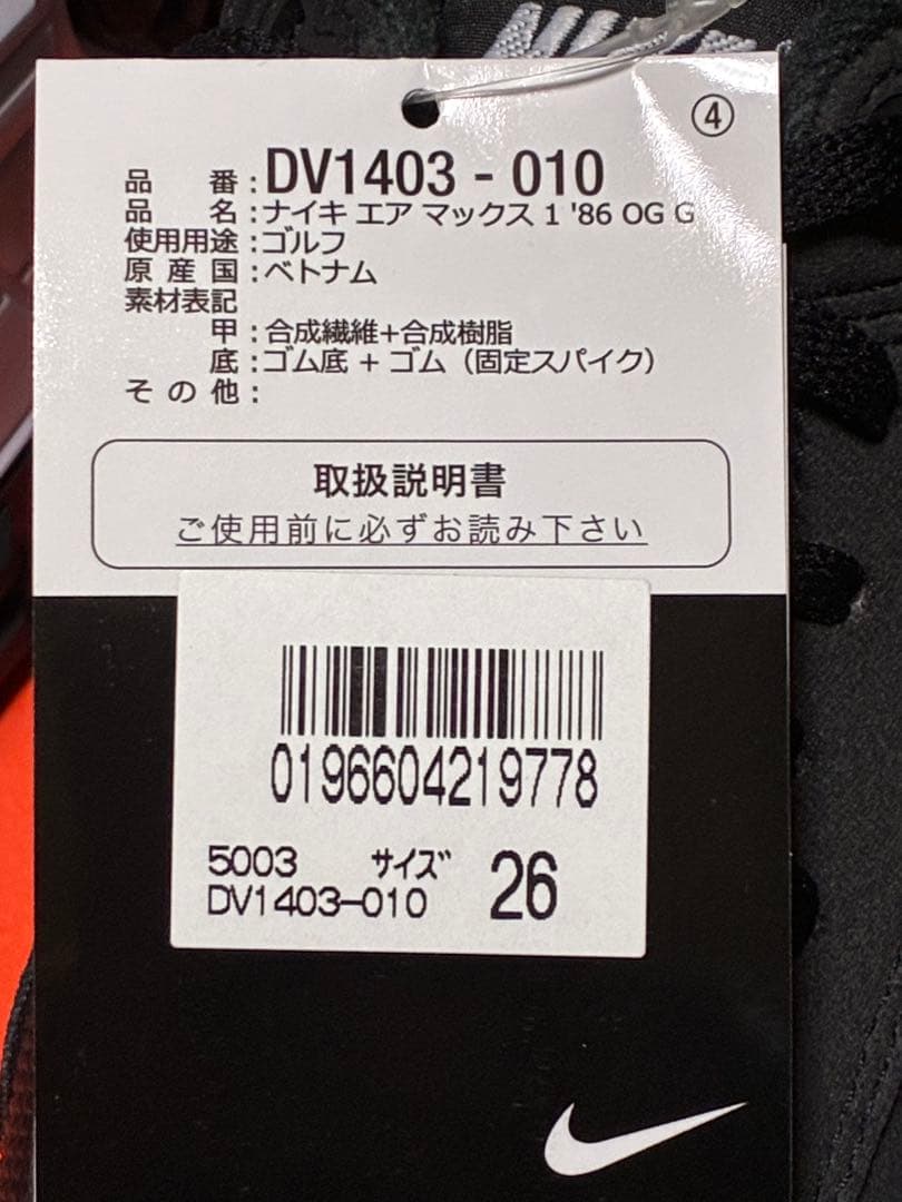 Nike エアマックス１86 OG ブラック/ホワイト 26㎝ゴルフシューズ。