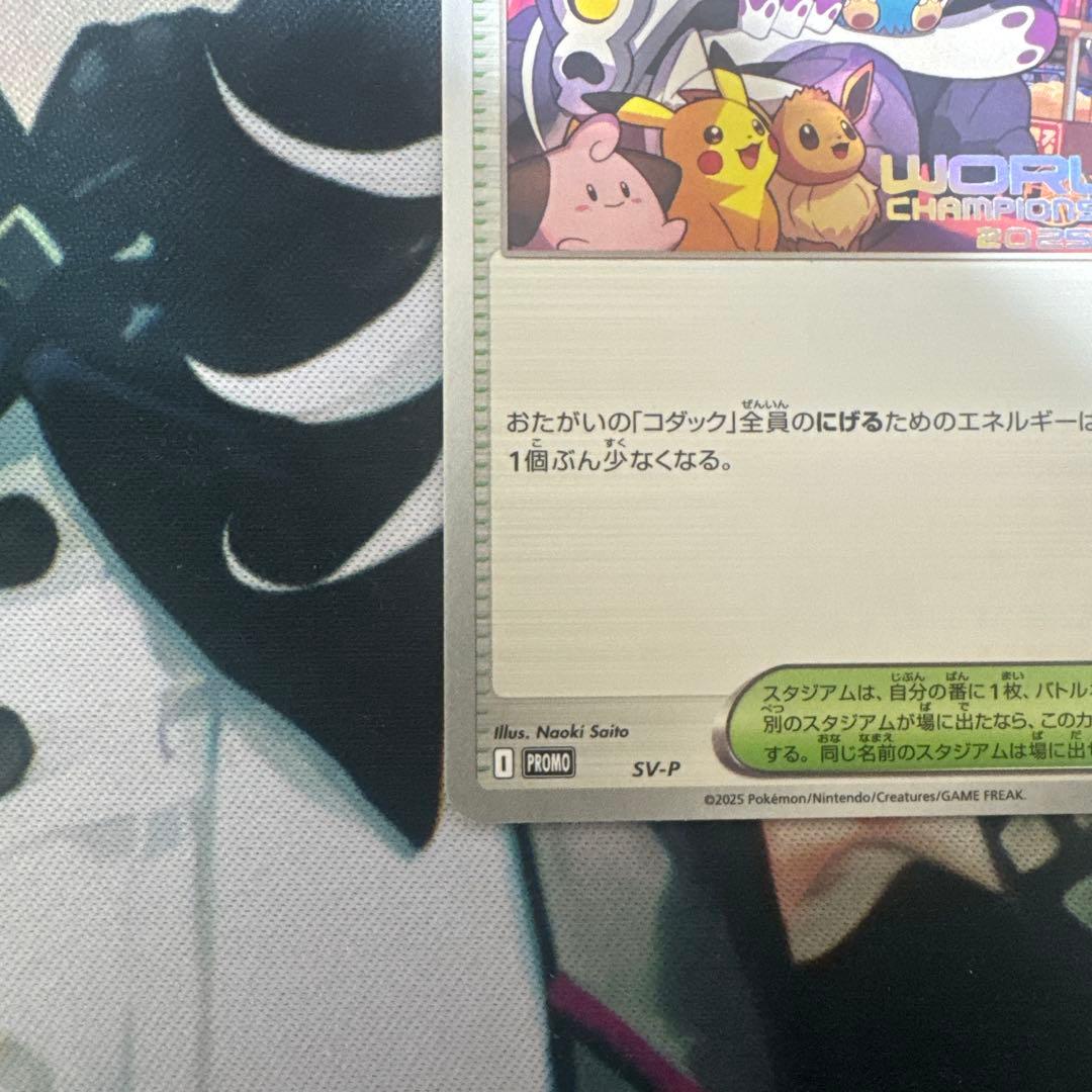ポケモンカード パラダイスリゾート SV-P 日本語　WCS2025
