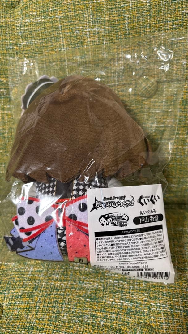 バンドリ 戸山香澄 くいくい ぬいぐるみ　10周年の軌跡展