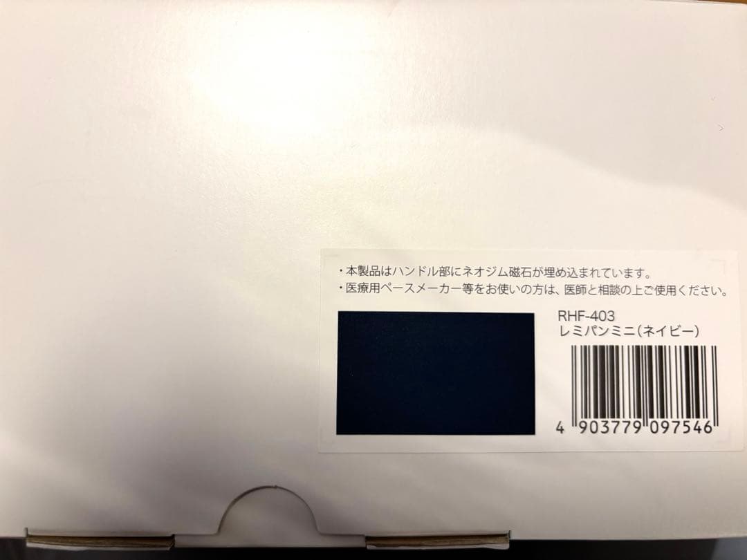 レミパンミニ ネイビー　remypan mini