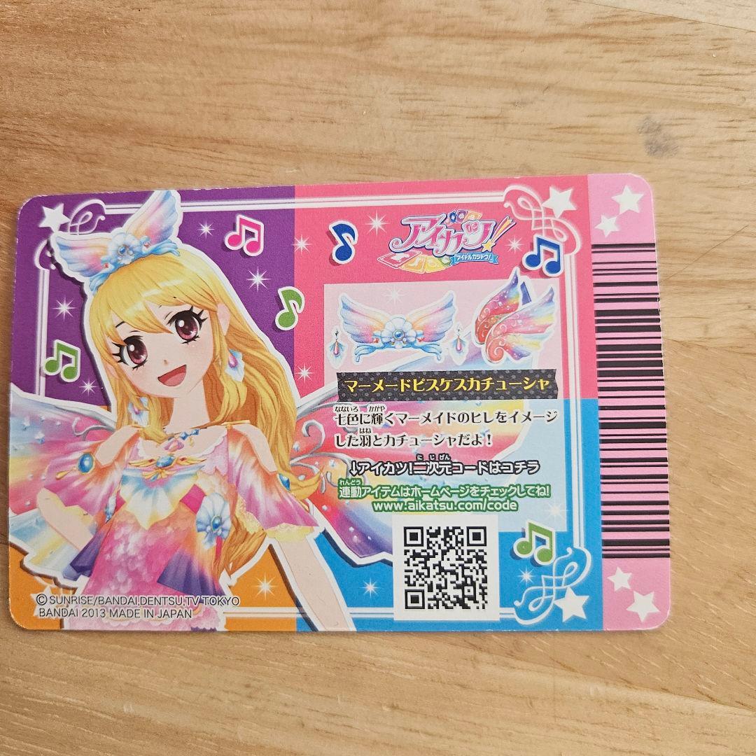 アイカツ！マーメイドピスケスコーデ