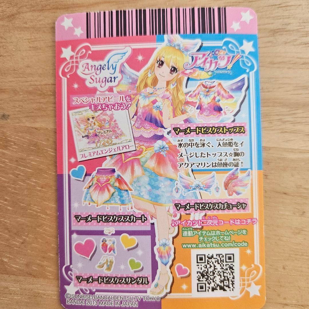 アイカツ！マーメイドピスケスコーデ