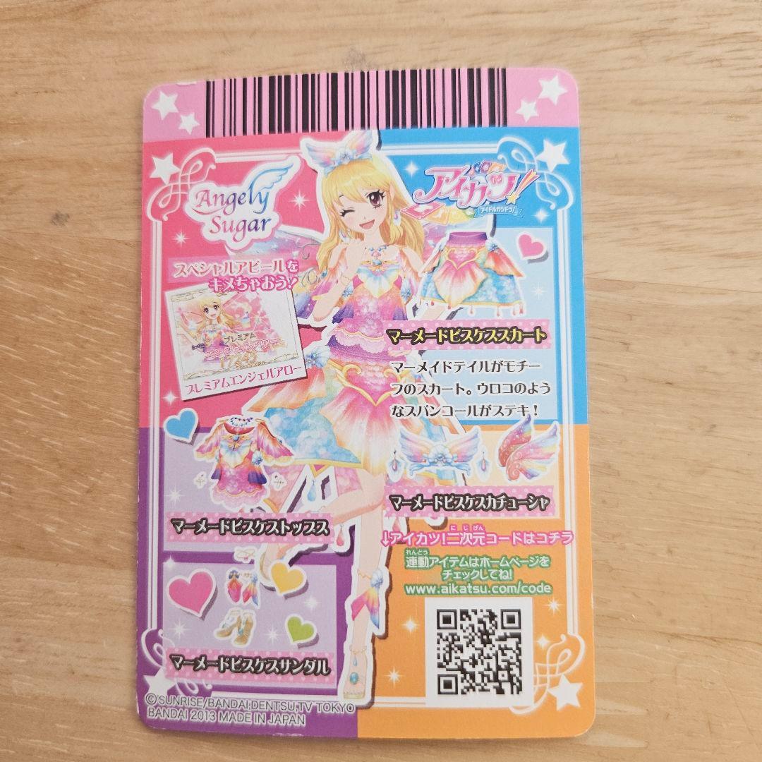アイカツ！マーメイドピスケスコーデ
