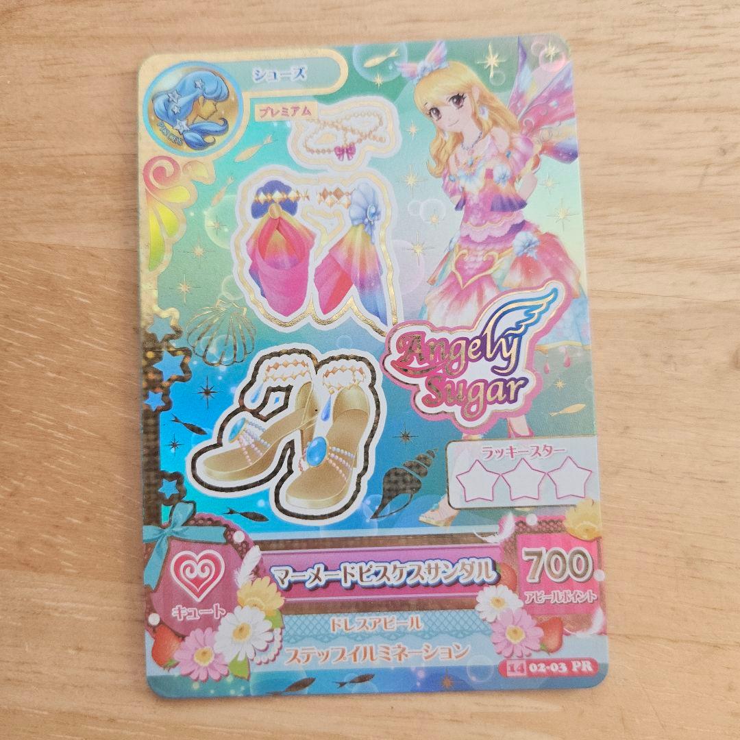 アイカツ！マーメイドピスケスコーデ