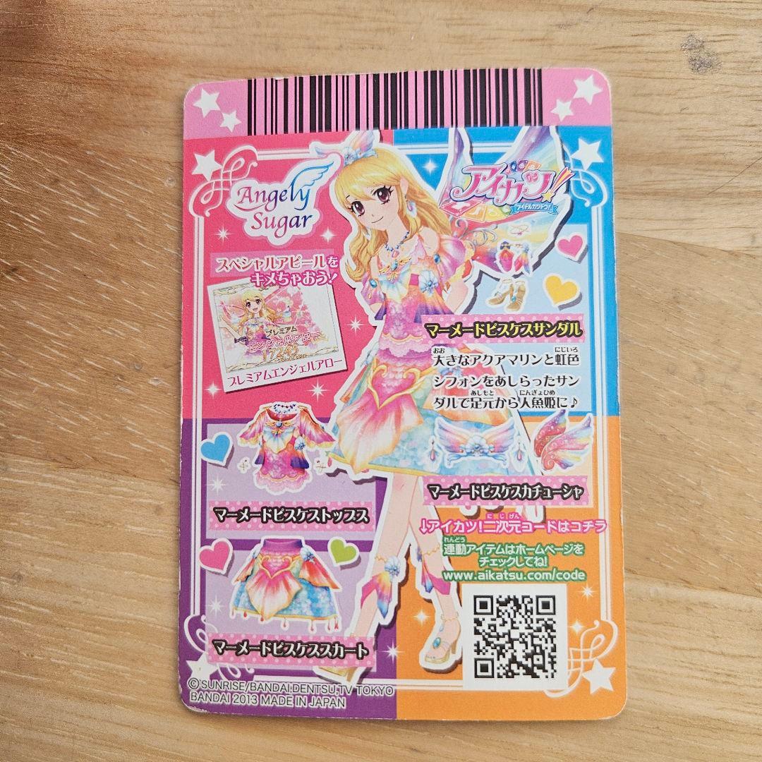 アイカツ！マーメイドピスケスコーデ