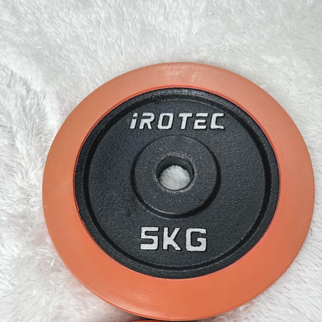 IROTEC ダンベルプレート 5kg 4点セット