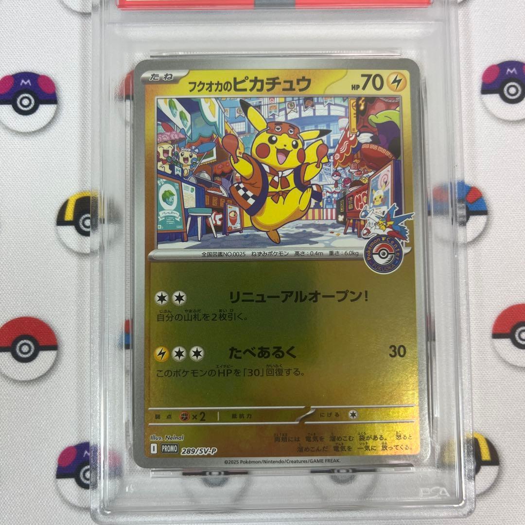 フクオカのピカチュウ プロモ psa10