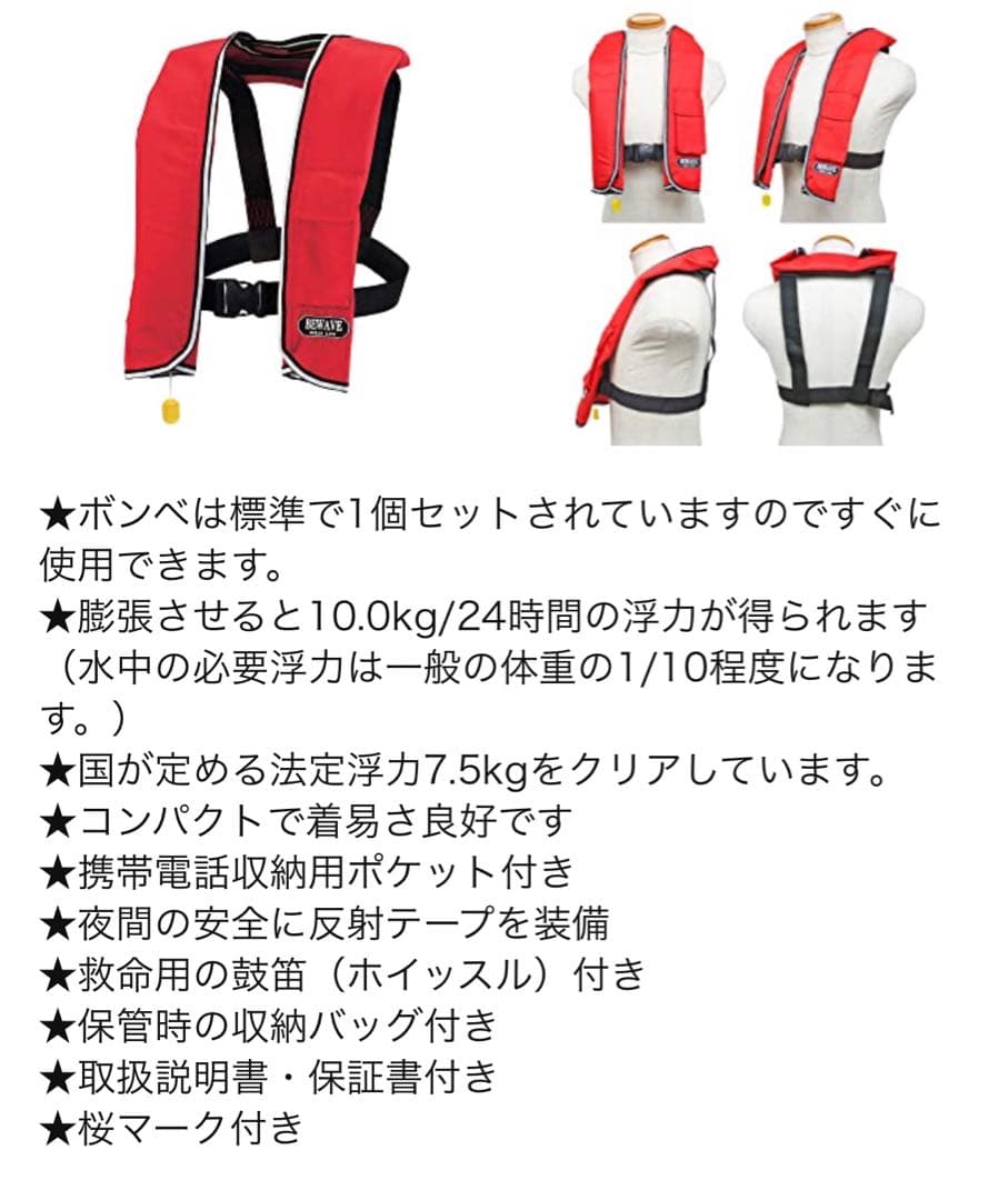 安心の桜マーク入り！命を守ろう！ライフジャケット。釣りやボートの水遊びに！