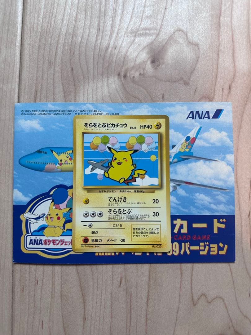 s*s様 ポケモンカード ANA スペシャル99バージョン ピカチュウ フリーザ