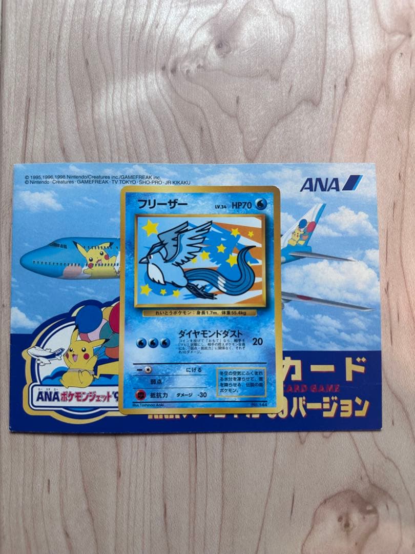 s*s様 ポケモンカード ANA スペシャル99バージョン ピカチュウ フリーザ