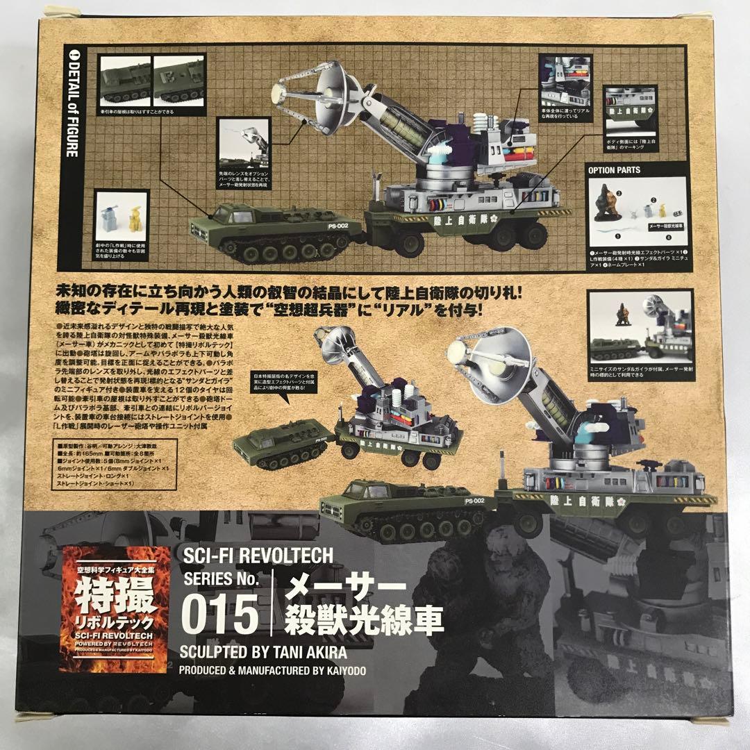 特撮リボルテック No.015 メーサー殺獣光線車 「サンダ対ガイラ」