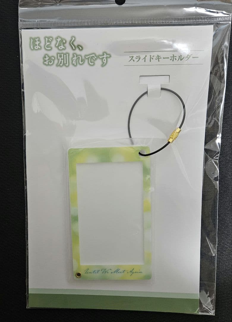ほどなくお別れです グッズ まとめ売り　目黒蓮