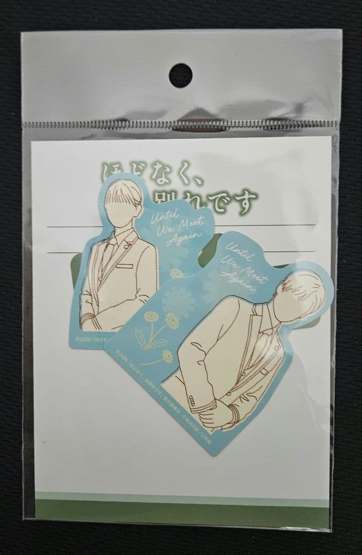 ほどなくお別れです グッズ まとめ売り　目黒蓮