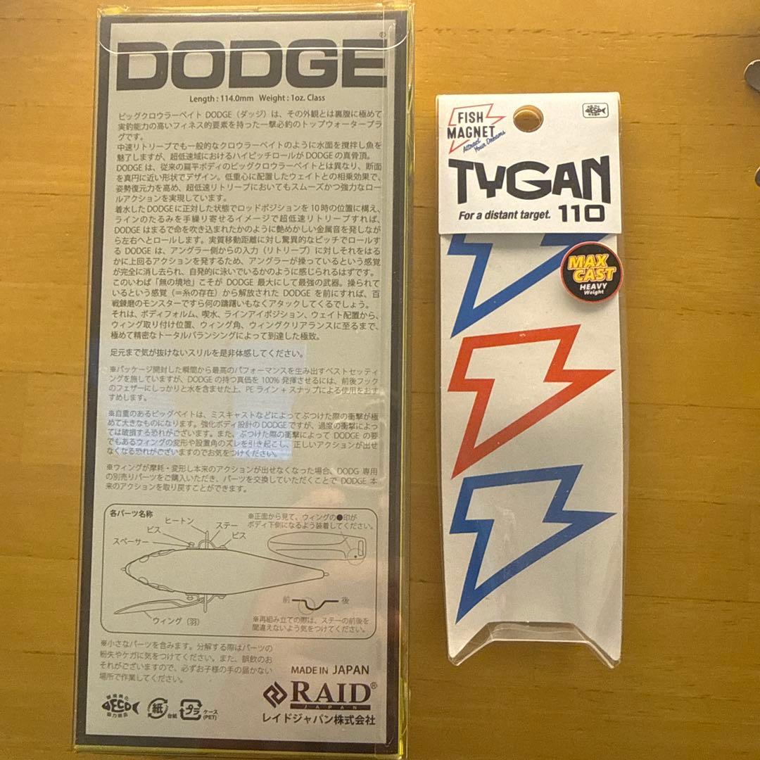 タイガン110マックスキャスト　ダッヂ　メガポンパドール　セット