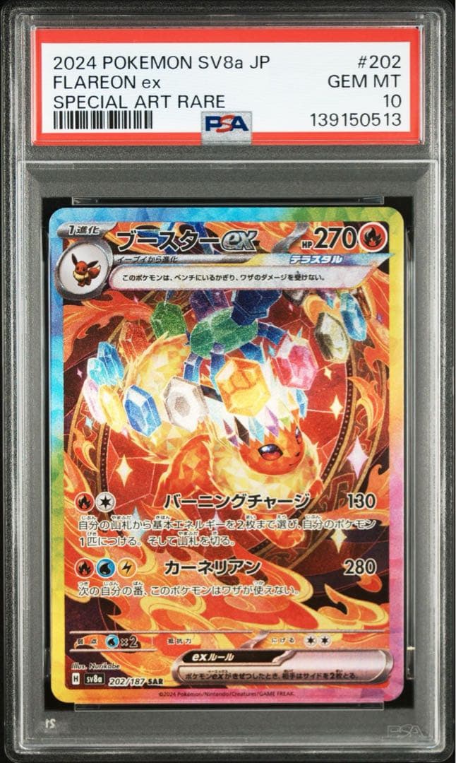 【PSA10】 ブースターex #202 SAR