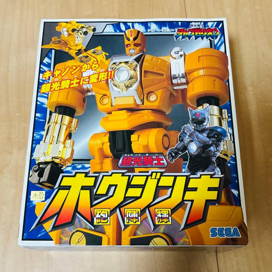 超光戦士シャンゼリオン リクシンキ ホウジンキ クウレツキ 3体セット 美品