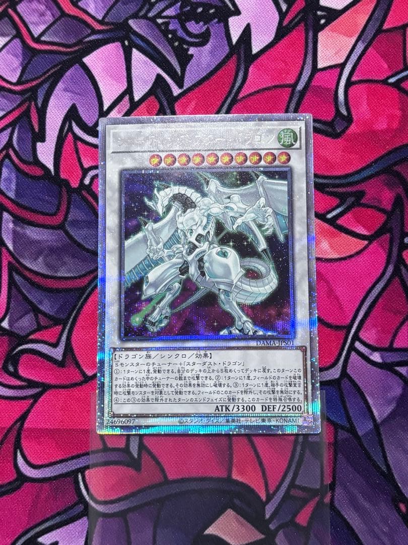 遊戯王【美品】シューティングスタードラゴン プリズマ