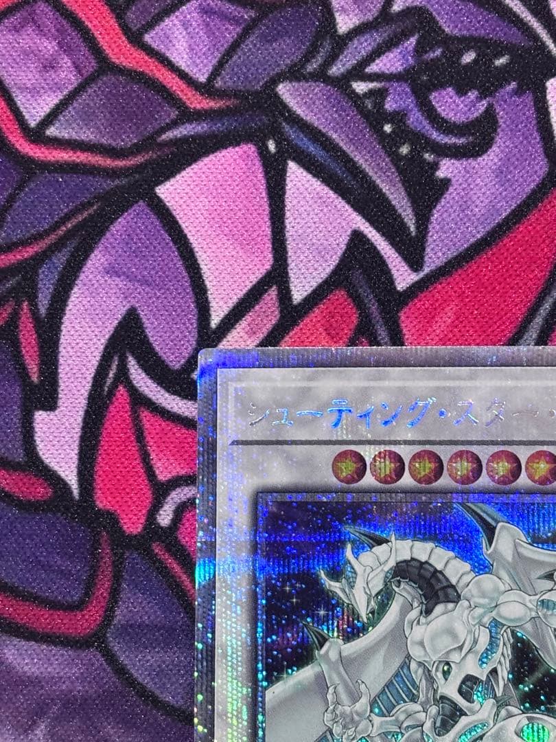 遊戯王【美品】シューティングスタードラゴン プリズマ