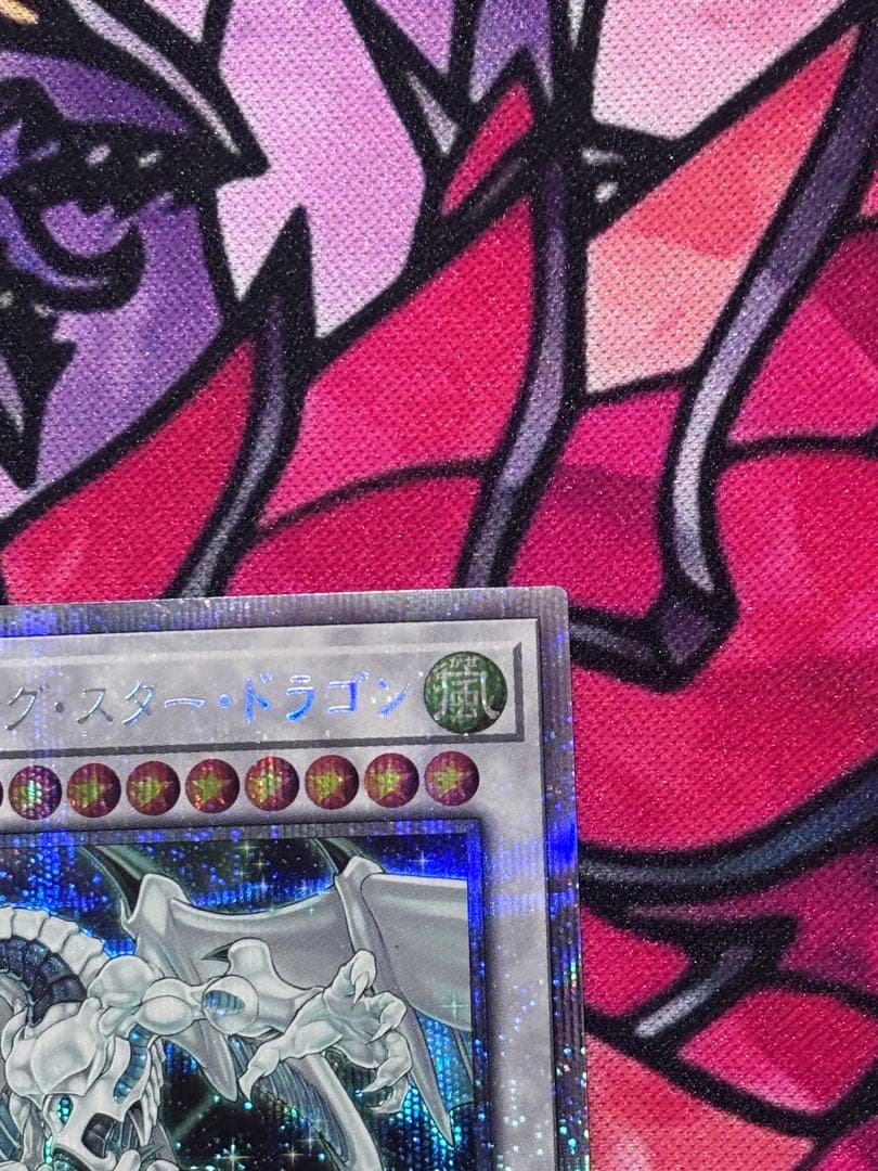 遊戯王【美品】シューティングスタードラゴン プリズマ