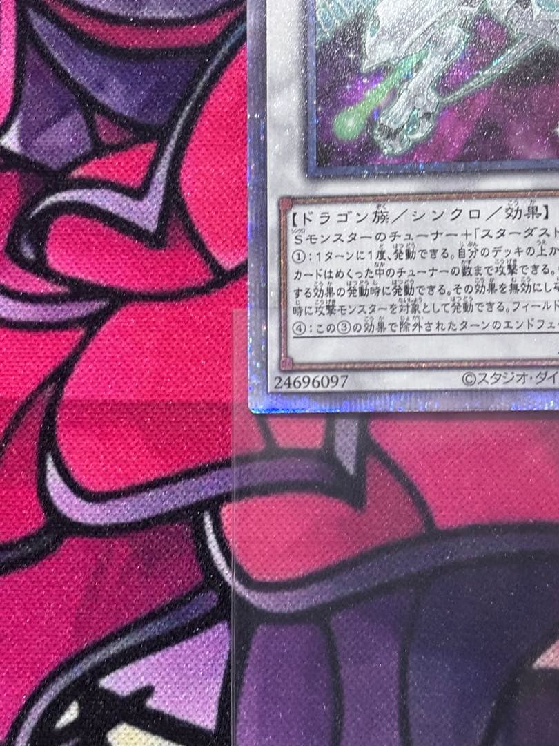 遊戯王【美品】シューティングスタードラゴン プリズマ