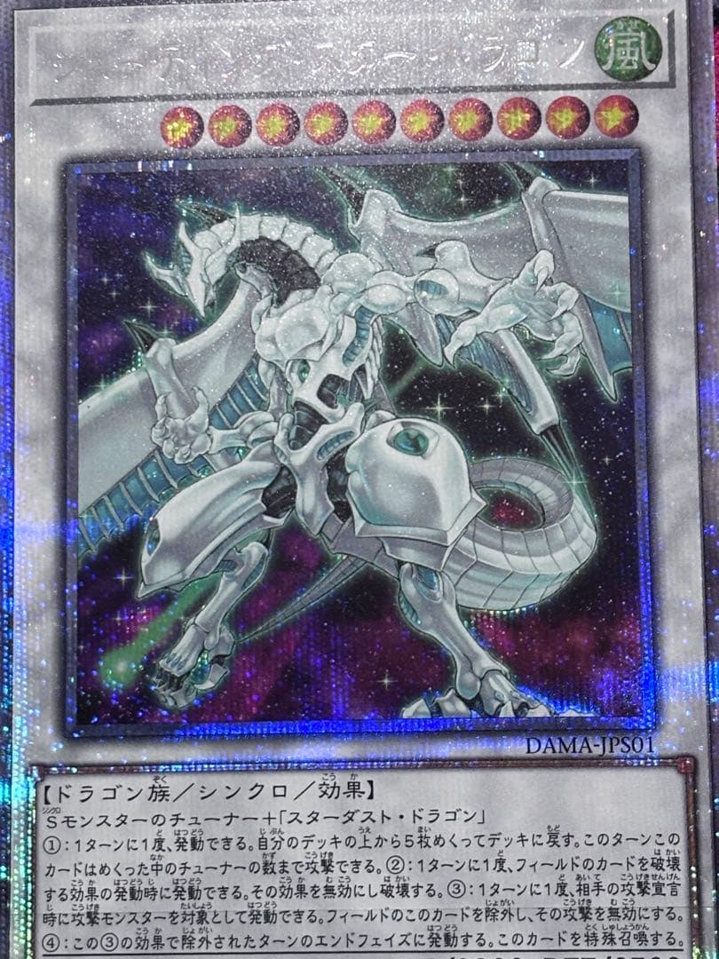 遊戯王【美品】シューティングスタードラゴン プリズマ