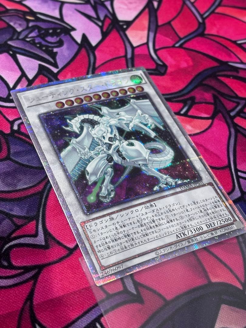 遊戯王【美品】シューティングスタードラゴン プリズマ