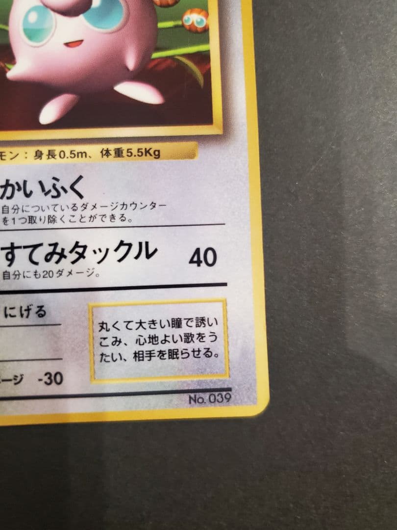 旧裏 プリン コロコロ プロモ 光沢あり ポケモンカード