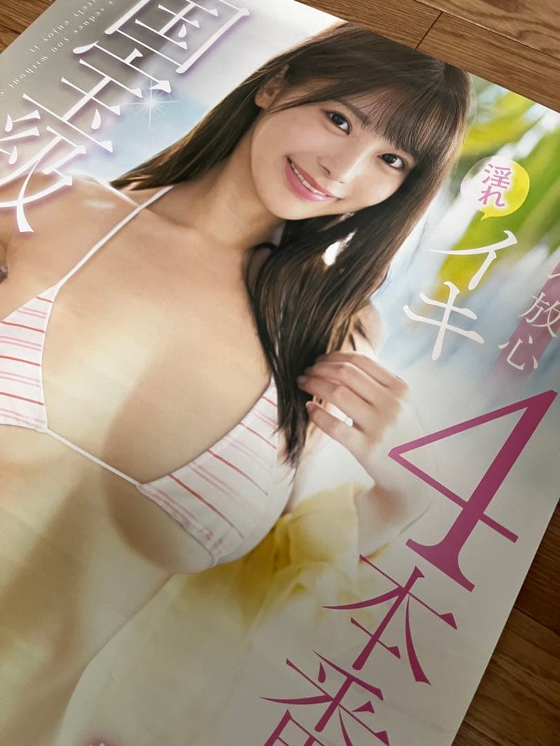 【特大非売品】ムーディーズ専属ポスター　福田ゆあ　A1サイズ
