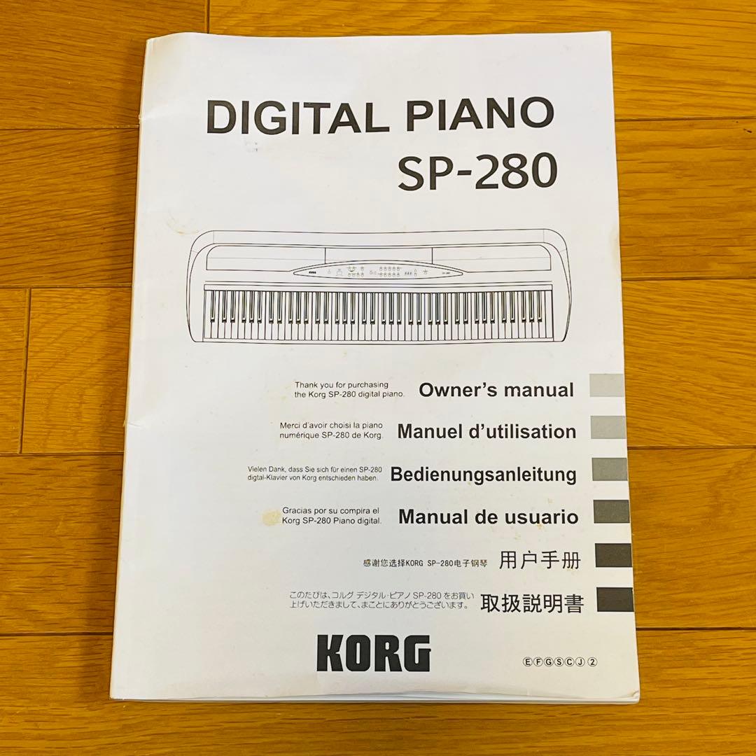 【極美品】KORGコルグ SP-280-BK 電子ピアノ 88鍵 ソフトケース付