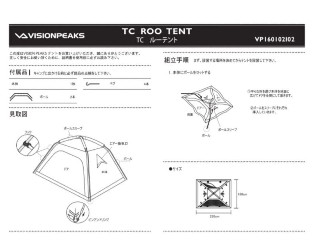 TCルーテントVISIONPEAKS