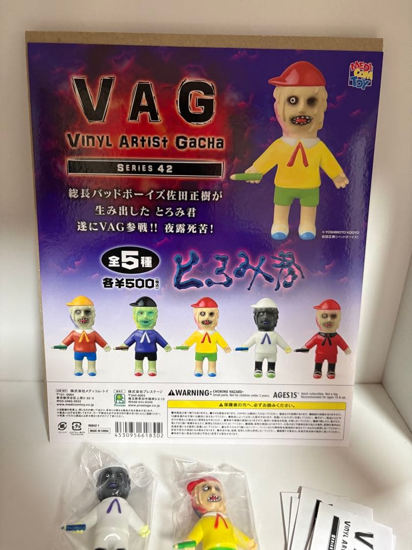 VAG ガチャ　とろみ君　ソフビ　全5種セット フルコンプ　非売品の台紙付き！