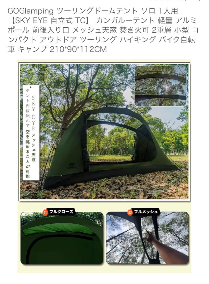GO Glamping テント SKY EYE グランドシート付き！