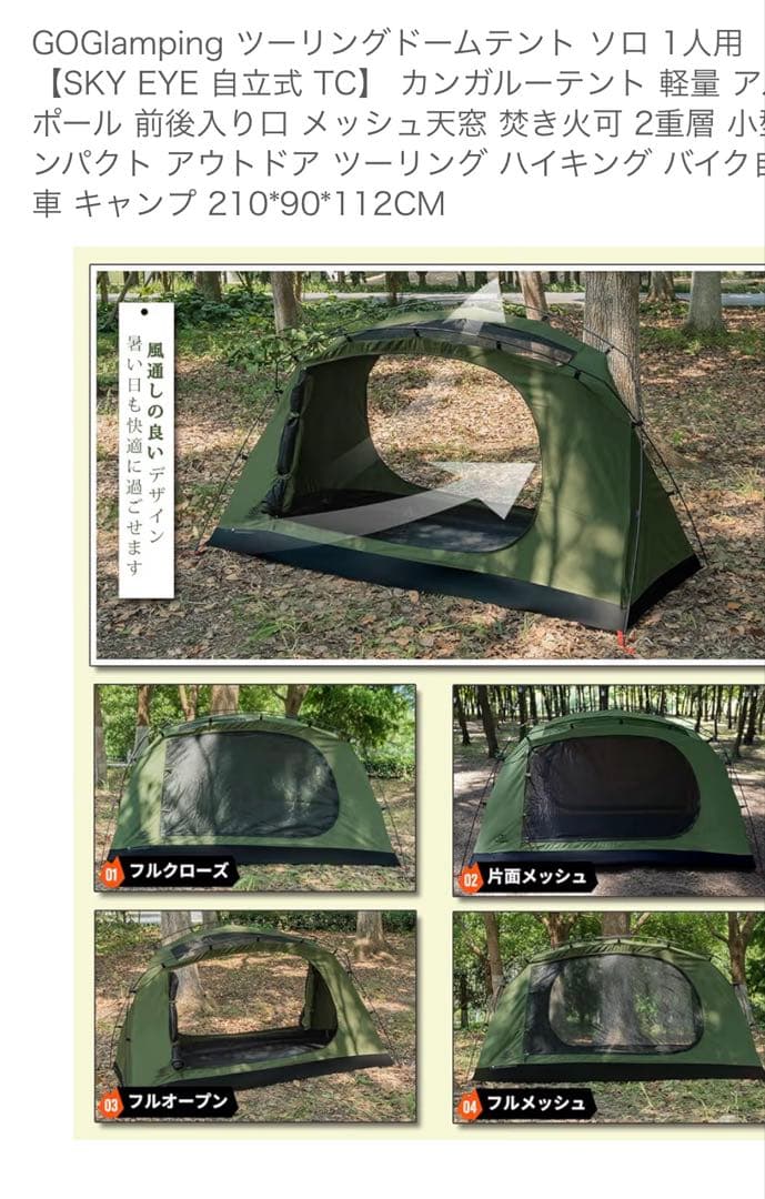 GO Glamping テント SKY EYE グランドシート付き！