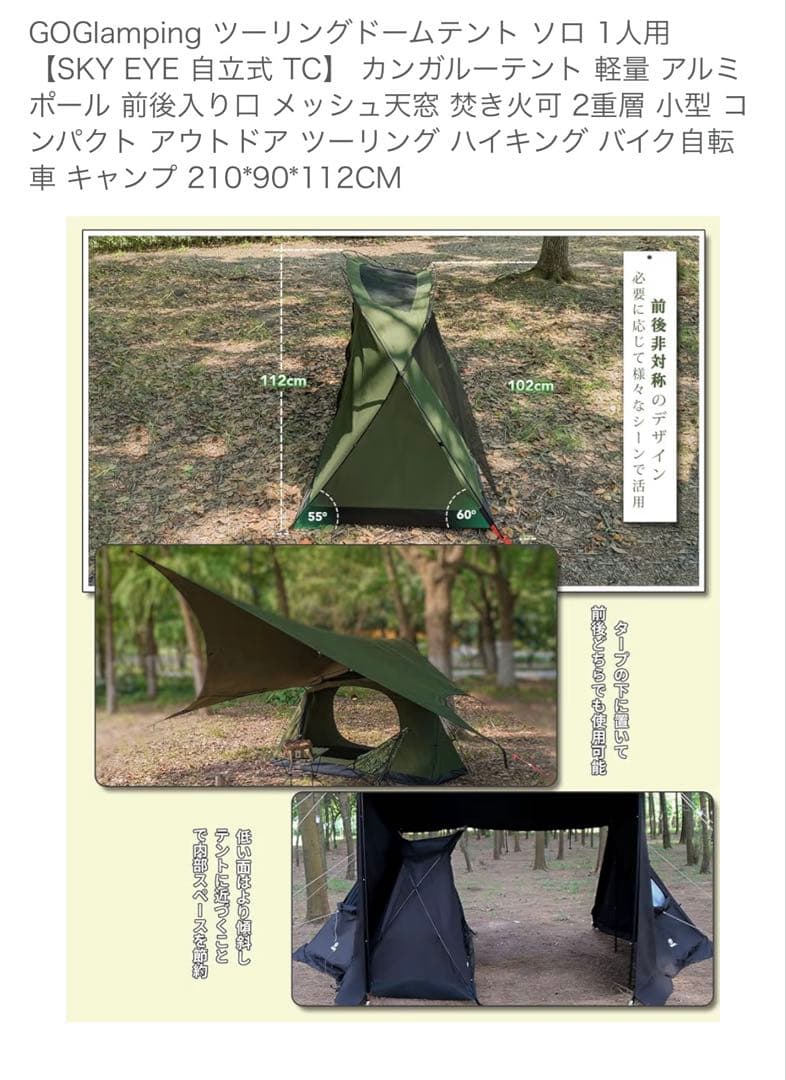 GO Glamping テント SKY EYE グランドシート付き！