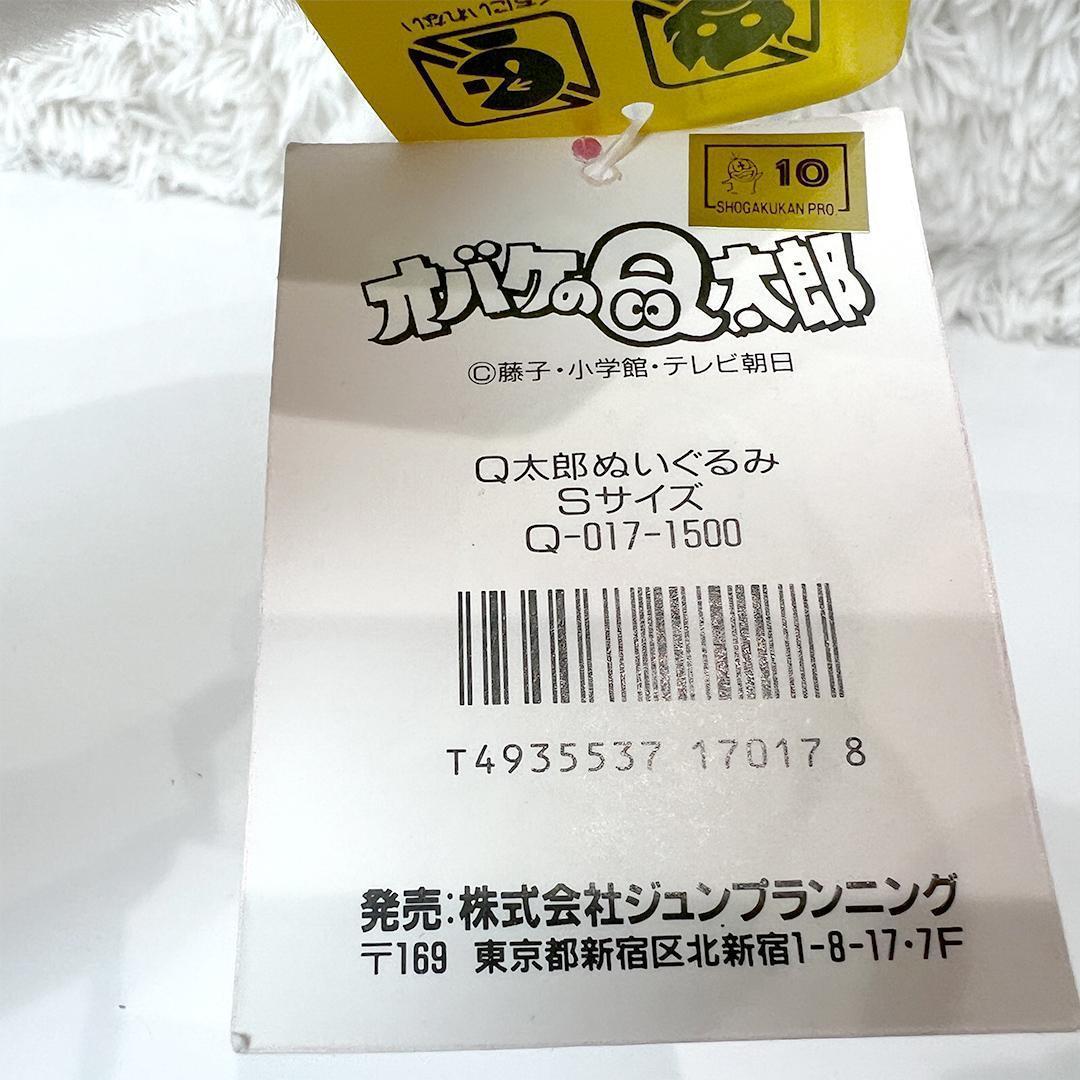 廃盤 激レア オバケのQ太郎 ぬいぐるみ Sサイズ ジュンプランニング製 昭和