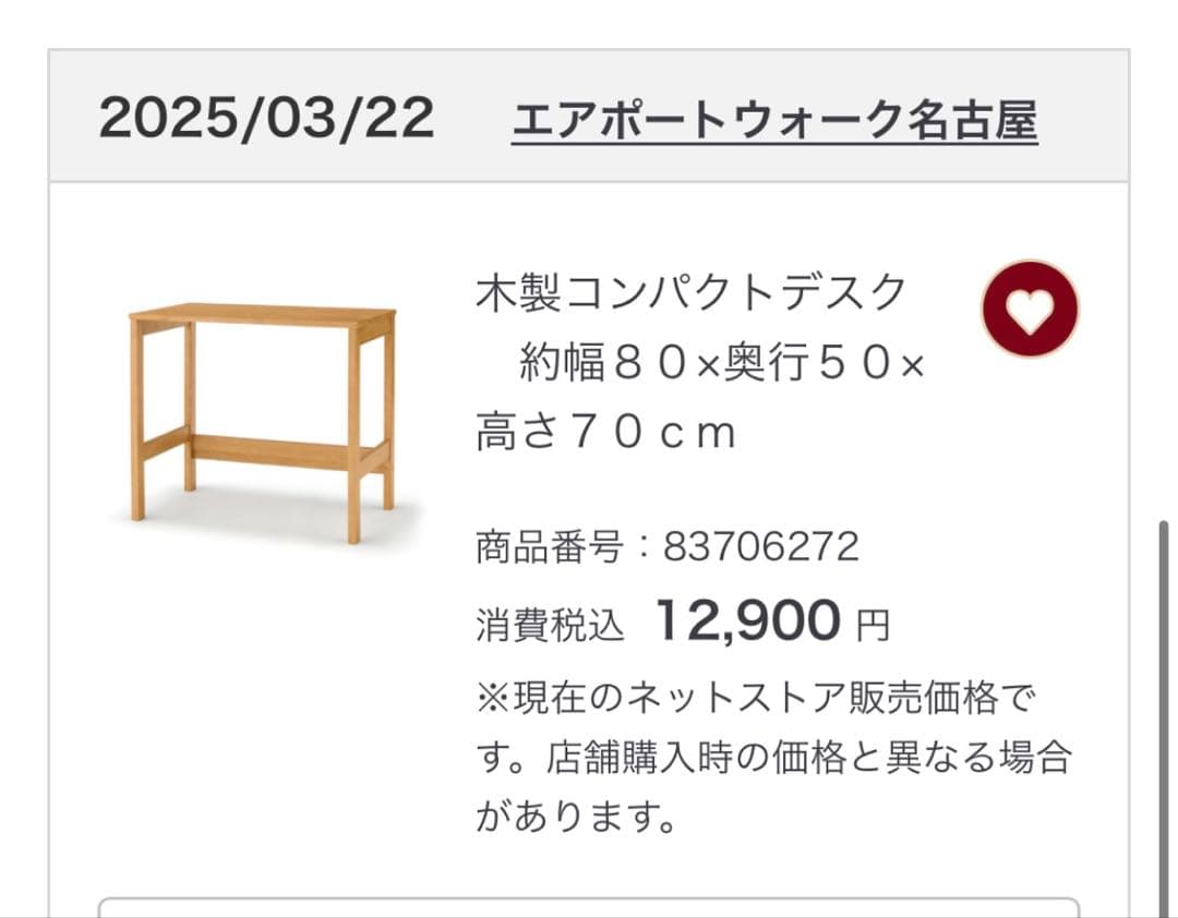 【無印良品】木製コンパクトデスク 約幅80×奥行50×高さ70cm