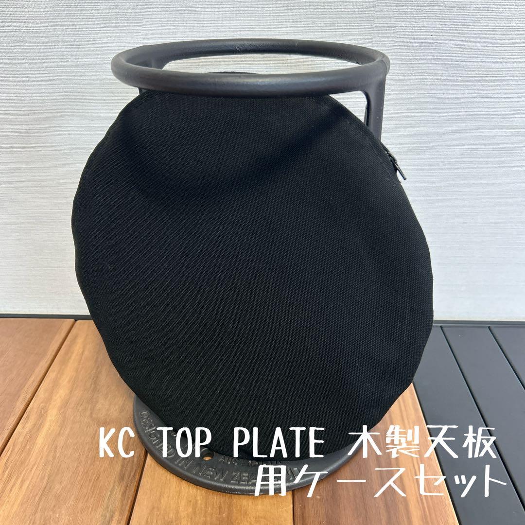 即購入OK！KC TOP PLATE &キンドリングクラッカー用ケースＥ