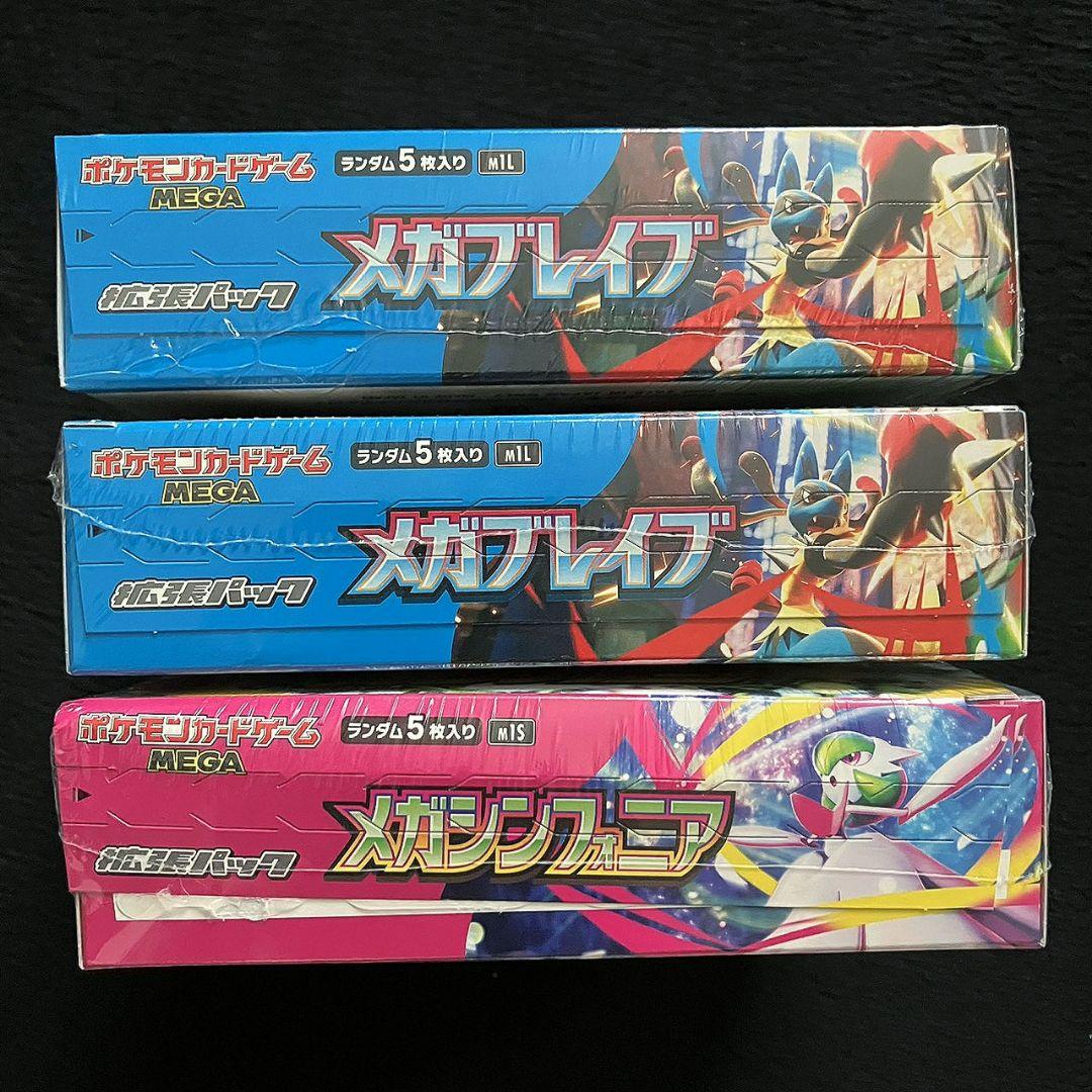 【新品未開封】メガブレイブ メガシンフォニア 計3個 シュリンク付き