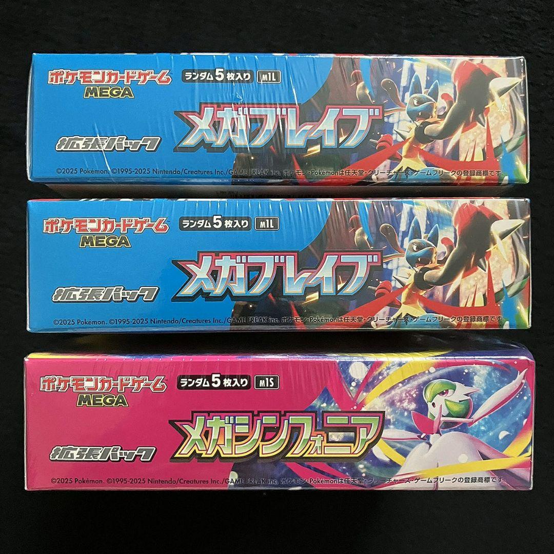 【新品未開封】メガブレイブ メガシンフォニア 計3個 シュリンク付き