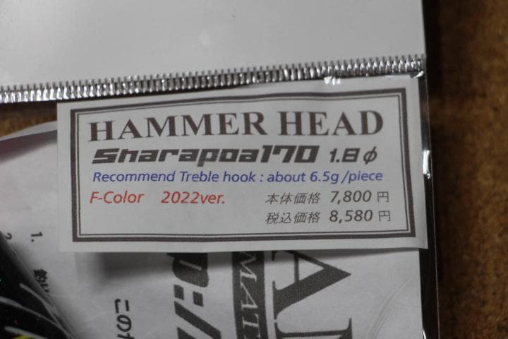 ハンマーヘッド シャラポア170 管理番号M0060