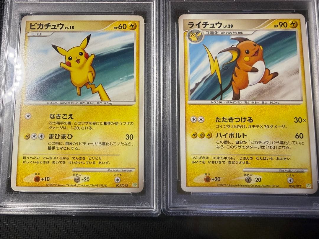ポケモンカード　ピカチュウ　ライチュウ　psa9