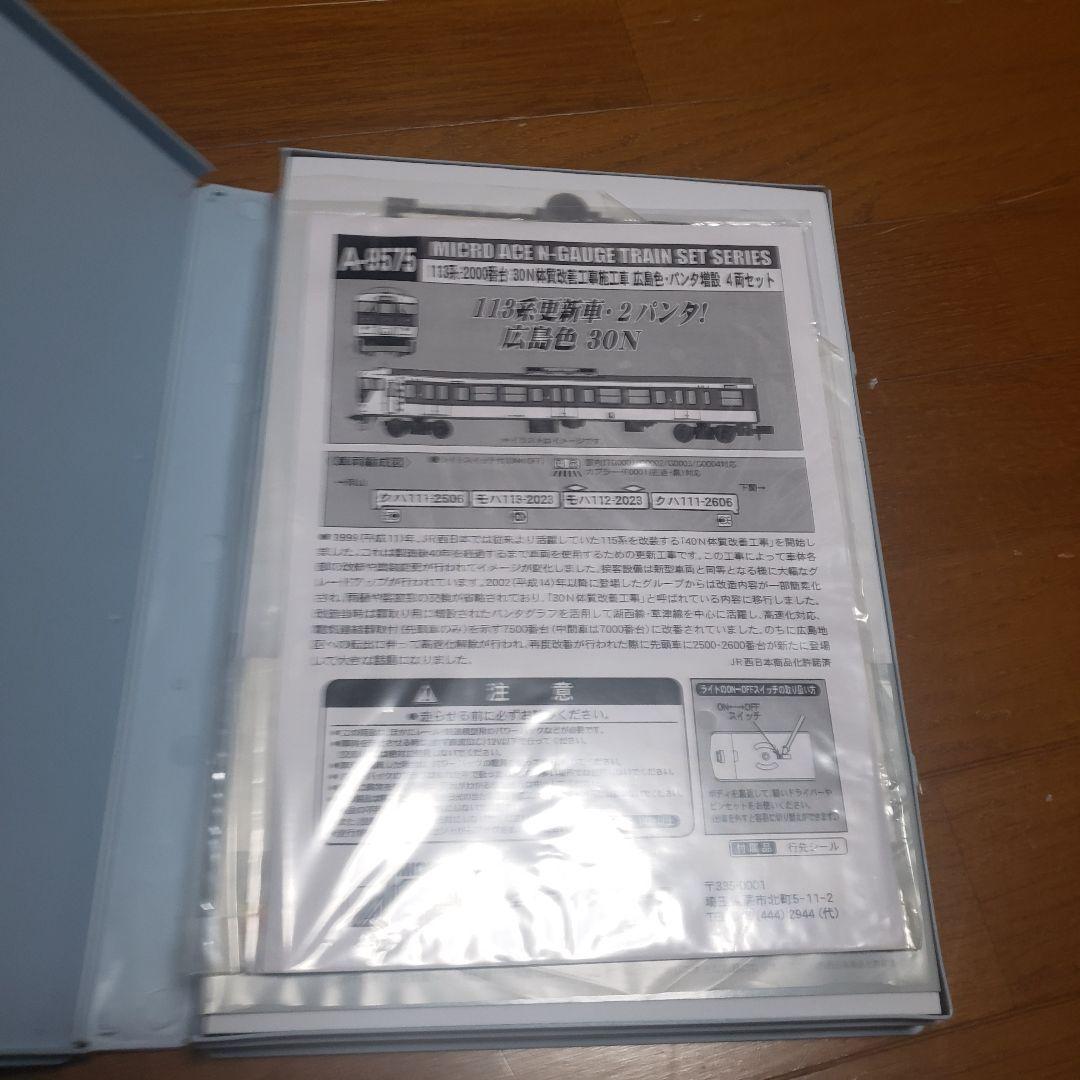 マイクロエースA-9575 113系2000番台30Nパンタ増設広島色4両セット