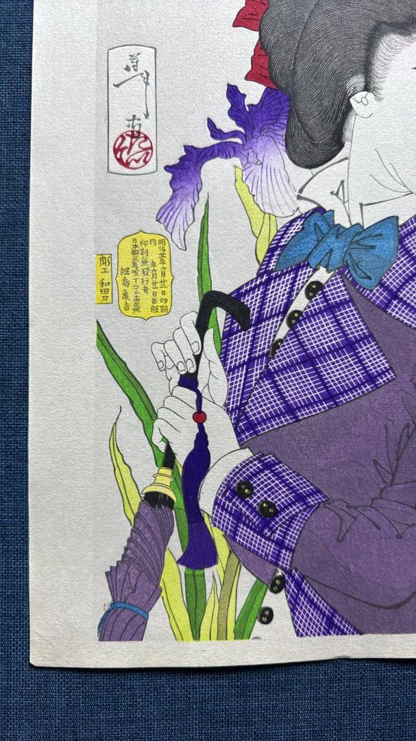 月岡芳年 木版画 風俗三十二相より「遊歩がしたそう」