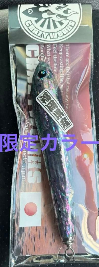 Crazy Works VORTEX200 リミテッドカラー　鮑