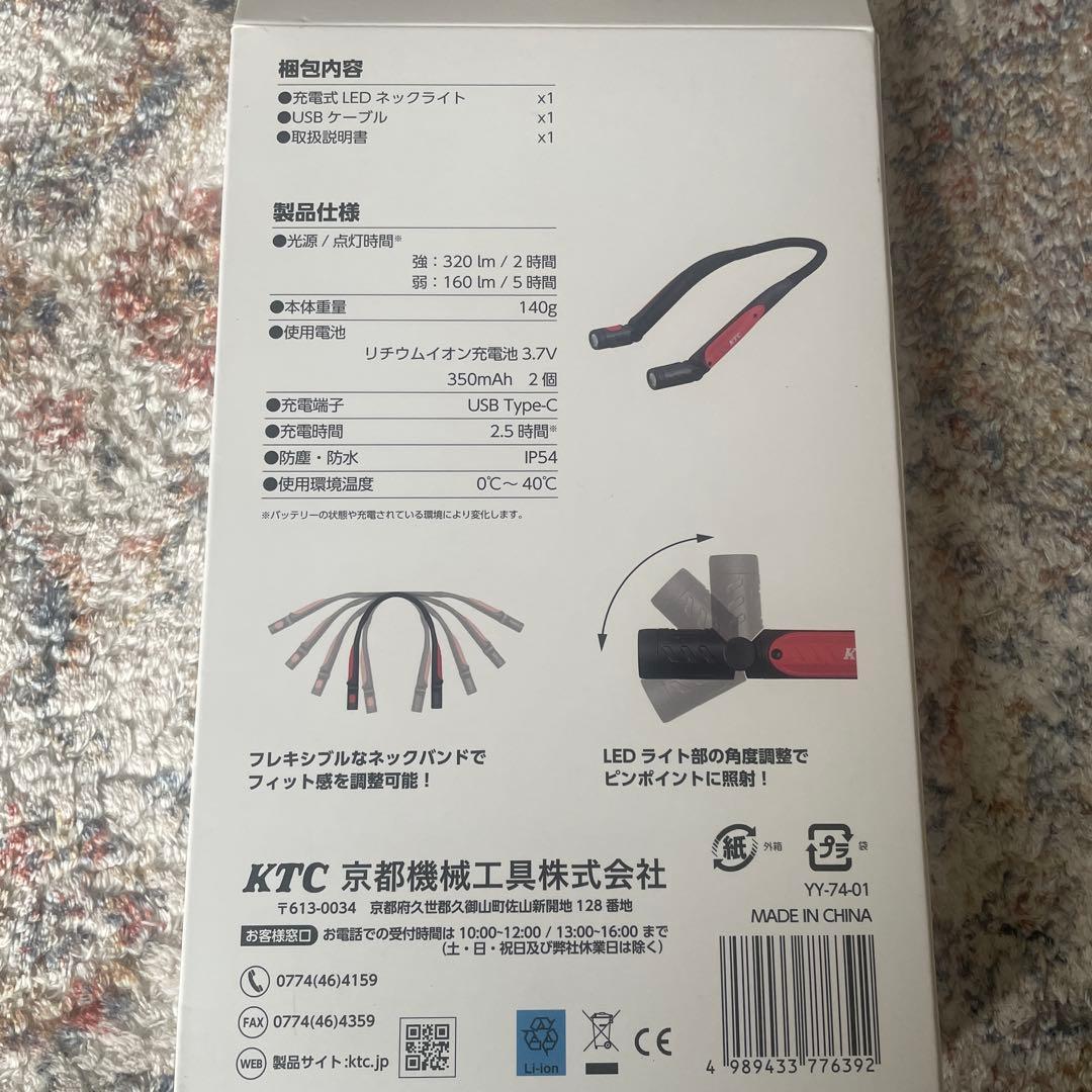 KTC No.AL814N USB充電式LEDネックライト